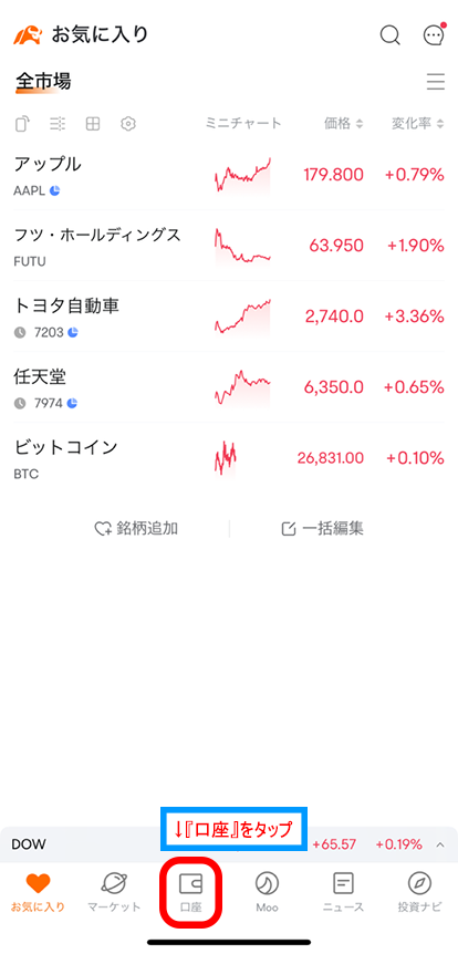 moomoo証券の米国株売買手数料