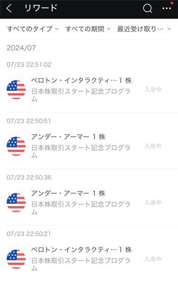 moomoo証券（ムームー証券）の特典獲得画面
