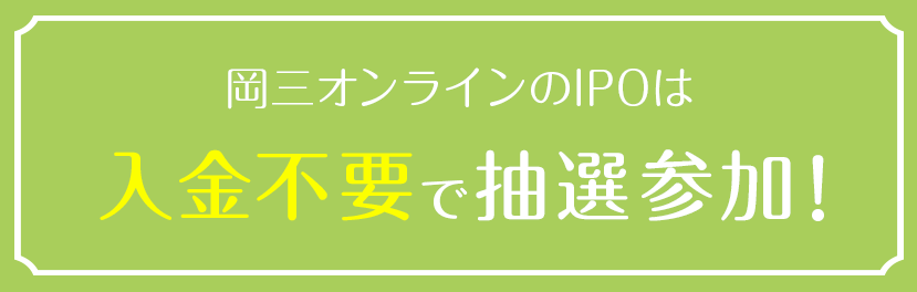 岡三オンライン