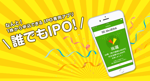 誰でもipo！