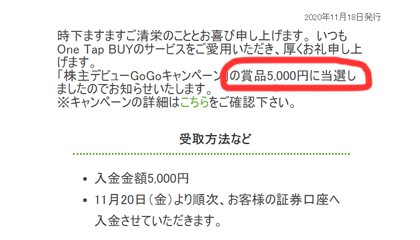 PayPay証券(ペイペイ証券)のキャンペーン当選画像