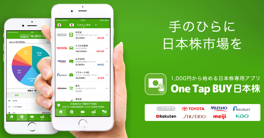 One Tap BUY公式サイトより