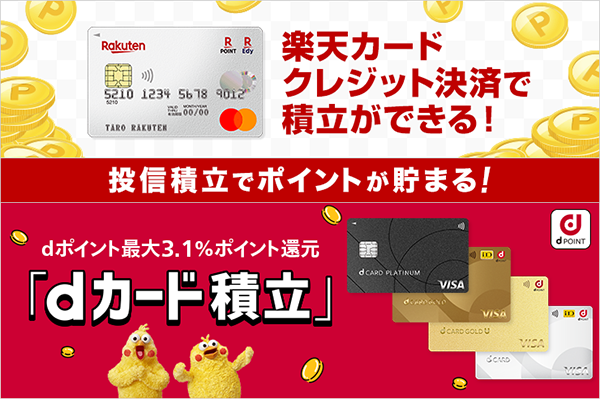 マネックス証券と楽天証券はどっちがいい？NISAや手数料などを比較して紹介