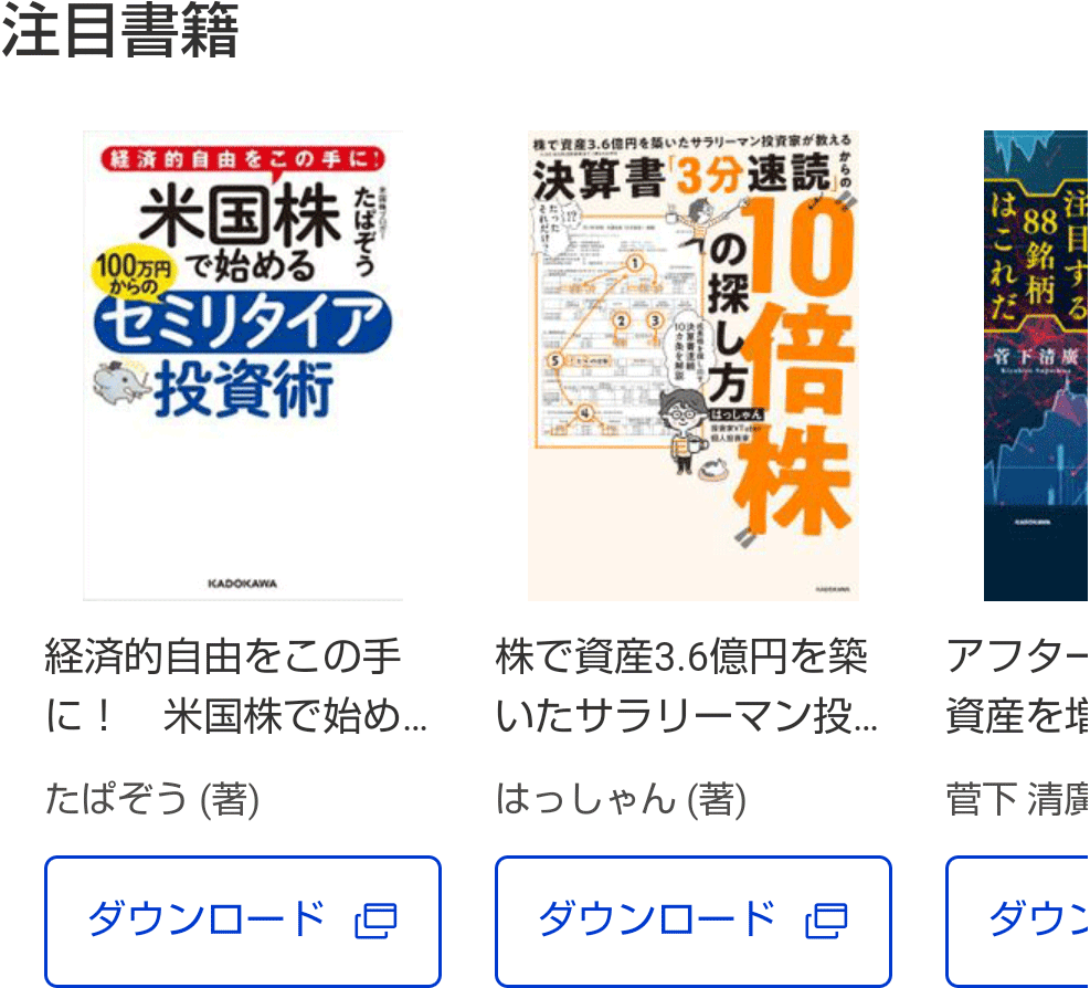 おすすめマネー本を無料で読める