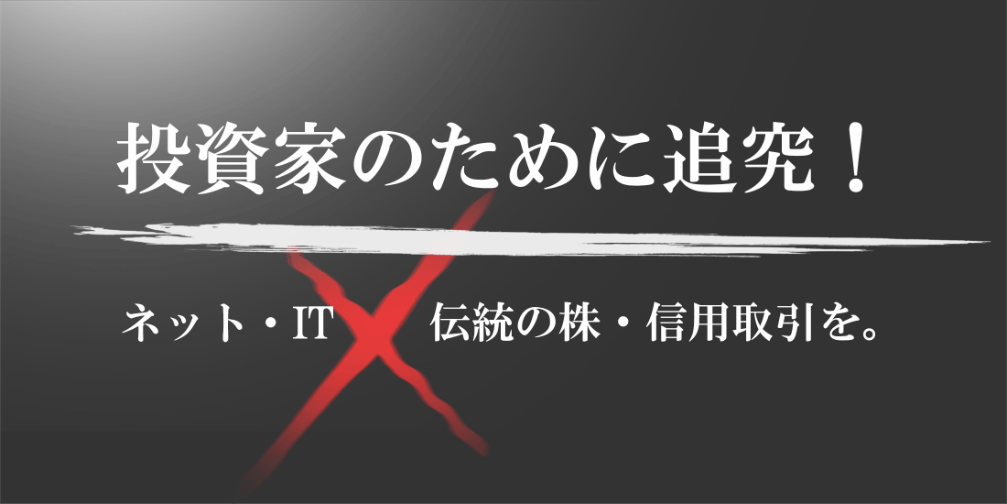 SBIネオトレード証券の評判【SBI証券とは一味違います!】