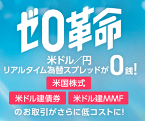 sbi証券の為替手数料