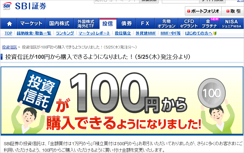 SBI証券