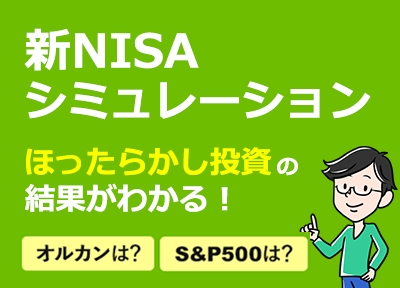 一括／積み立て投資シミュレーション｜オルカンで計算