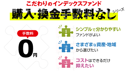 『<購入・換金手数料なし>シリーズ』