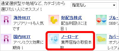 SBI証券 ノーロード投資信託検索画面