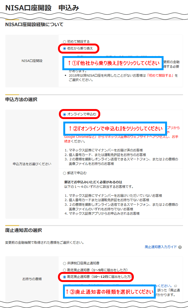 乗り換えの内容について入力します