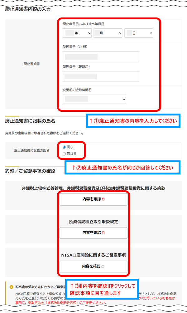 廃止通知書の内容について入力し、文書に目を通します