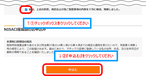 チェックを入れて『申込む』をクリックしてください