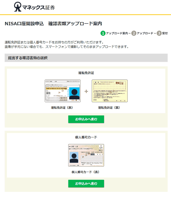 確認書類のアップロードをします