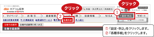 NISA口座の項目の「開設する」をクリックする