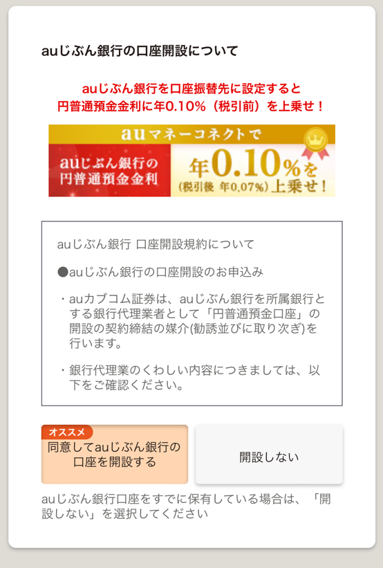 NISA口座の項目の「開設する」をクリックする