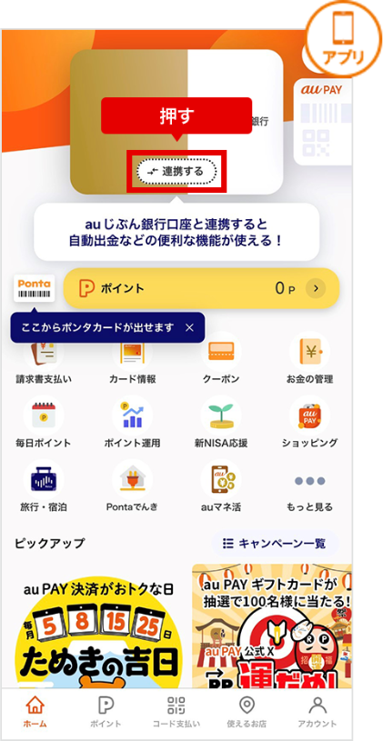 NISA口座の項目の「開設する」をクリックする