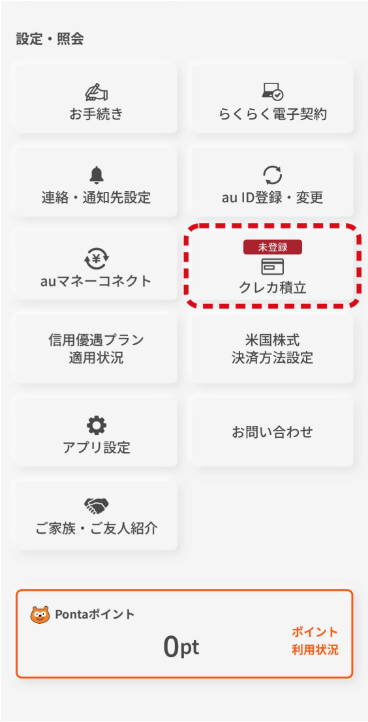 取引メニューの「設定・照会」の「クレカ積立」をクリックする。