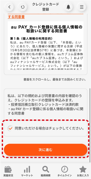同意書・規約を確認し、「同意」にチェックを入れて、「次に進む」をクリックする。」
