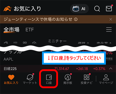 『口座』をタップする
