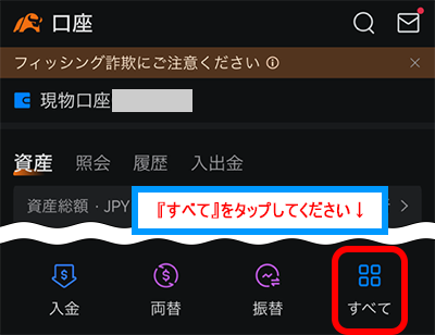 『すべて』をタップする