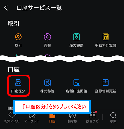 『口座区分』をタップする