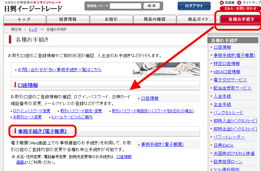 ②SMBC日興証券ログイン画面