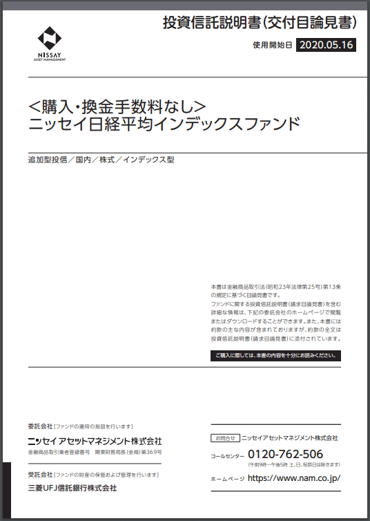 ＜購入・換金手数料なし＞ニッセイ日経平均インデックスファンド