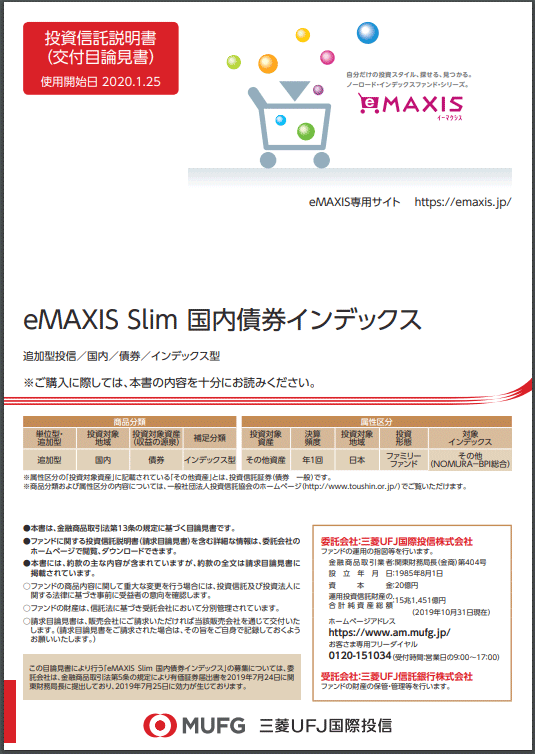 eMAXIS Slim国内債券インデックス