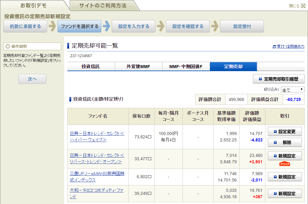 SBI証券の投資信託定期売却サービス