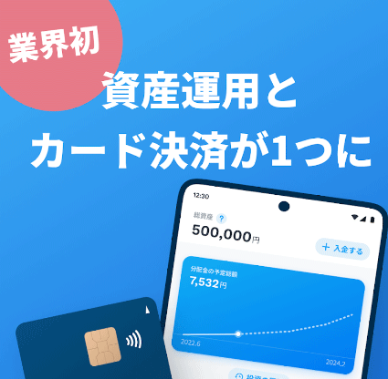 【Pool(プール)】資産形成に活用できるクレジットカード・アプリ
