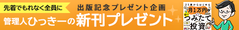 新刊プレゼントキャンペーン